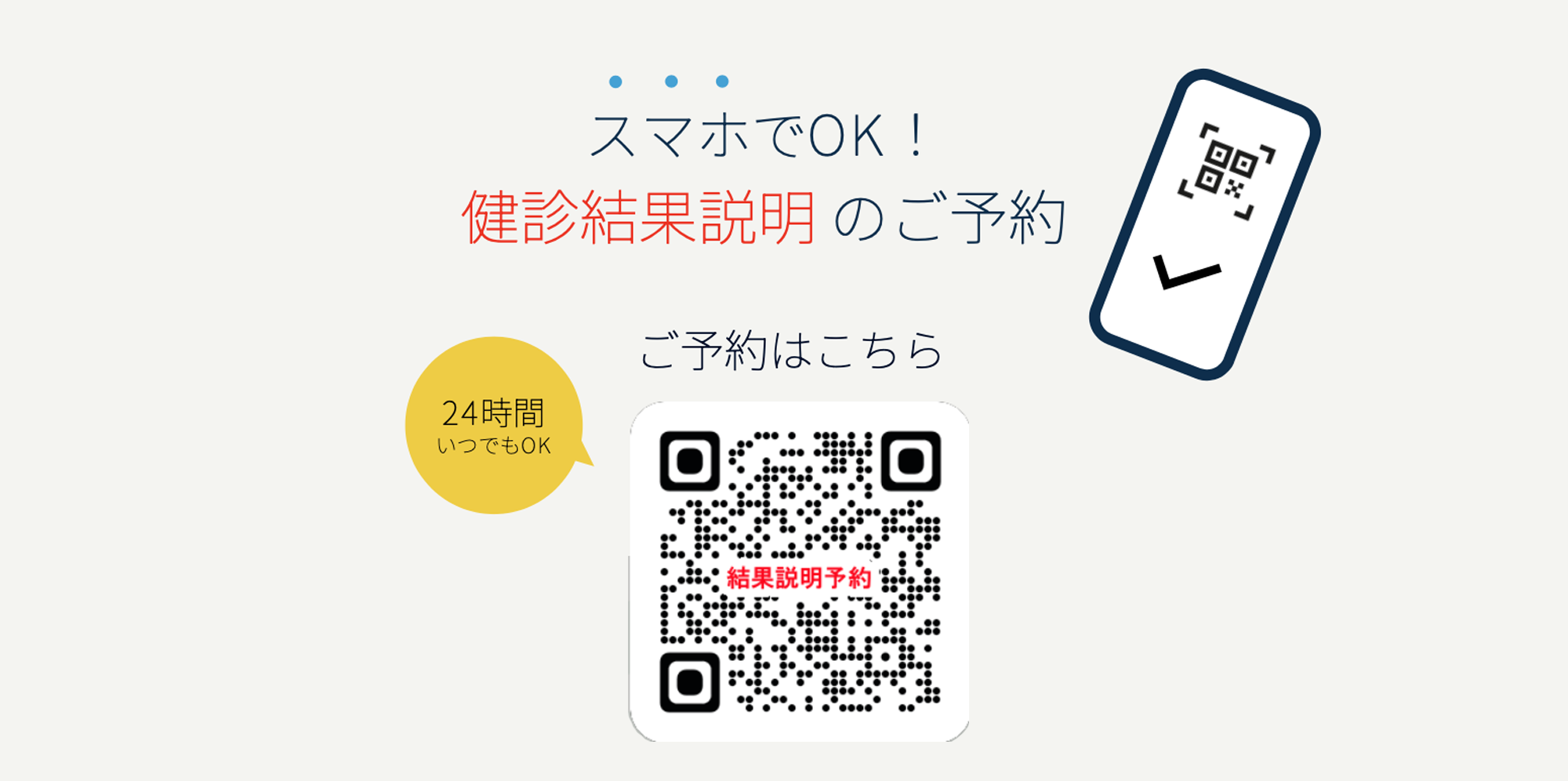 医師面談のQRコード
